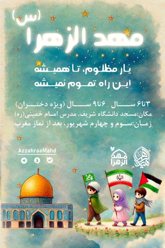**یارِ مظلوم، تا همیشه