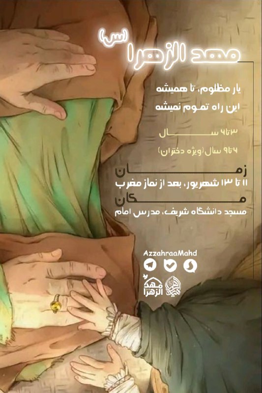 **یارِ مظلوم، تا همیشه