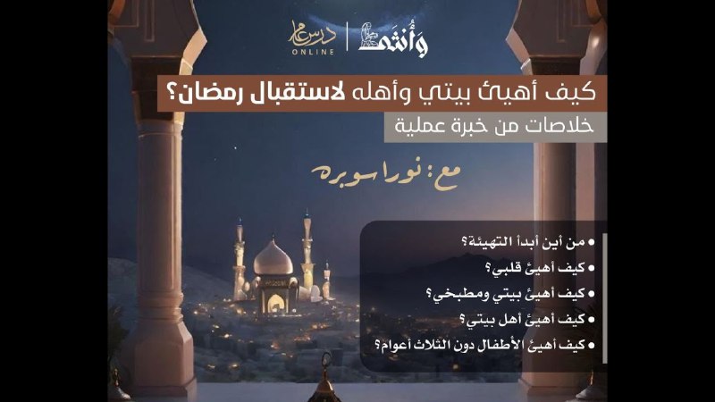 لمن فاتها اللقاء، إليكم رابط التسجيل