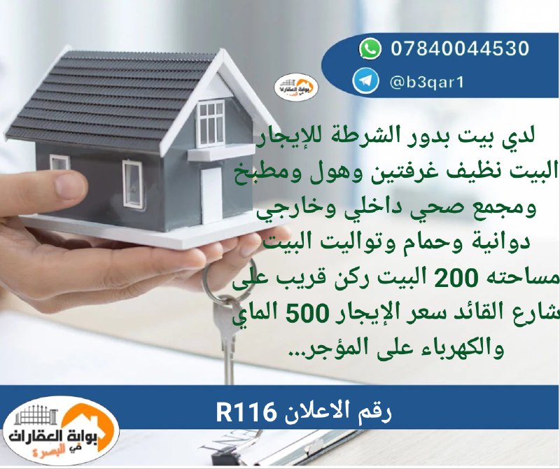 ***‼️***قناة بوابة العقارات في البصرة***‼️***