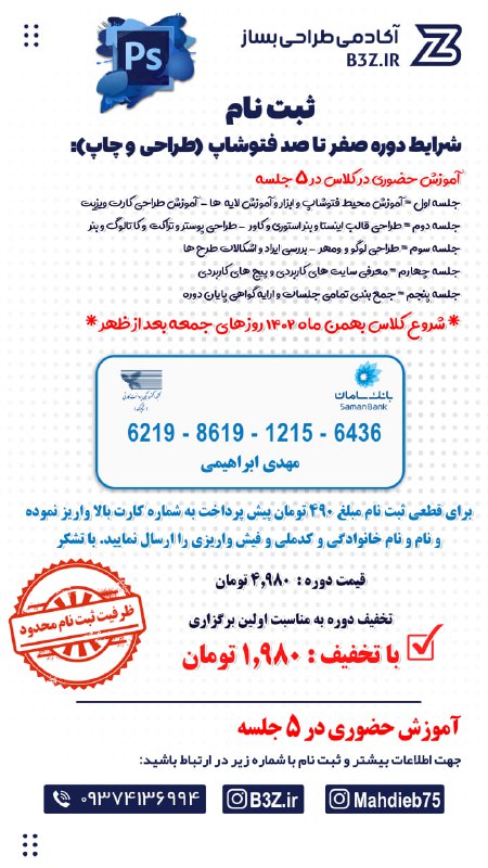 آکادمی طراحی بساز | B3Z.ir