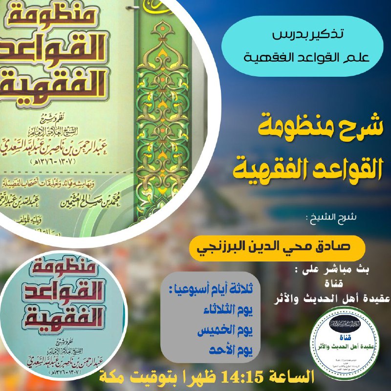 *****🔹***تذكير بدرس علم القواعد الفقهية***🔹***