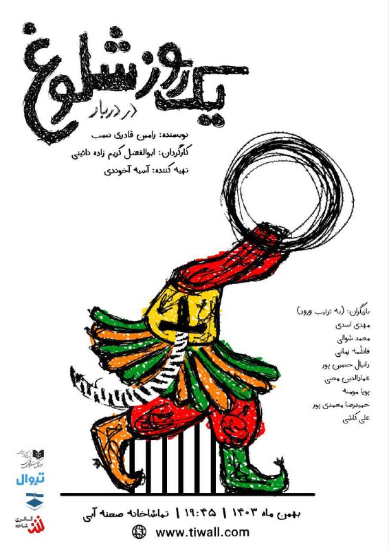 ***✅*** تماشای تئاتر یک روز شلوغ …