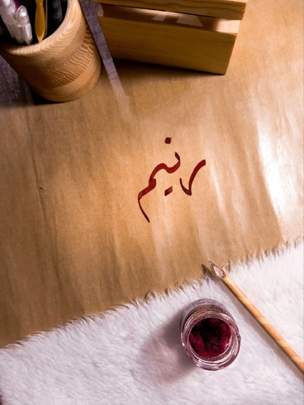 بَصْـمَةُ خَطّاطْ ✒︎