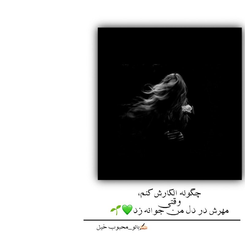چگونه انکارش کنم،