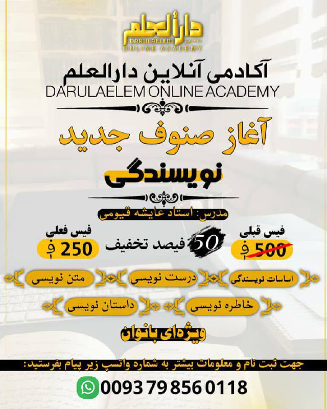 این بار مسیر نویسندگی را با …
