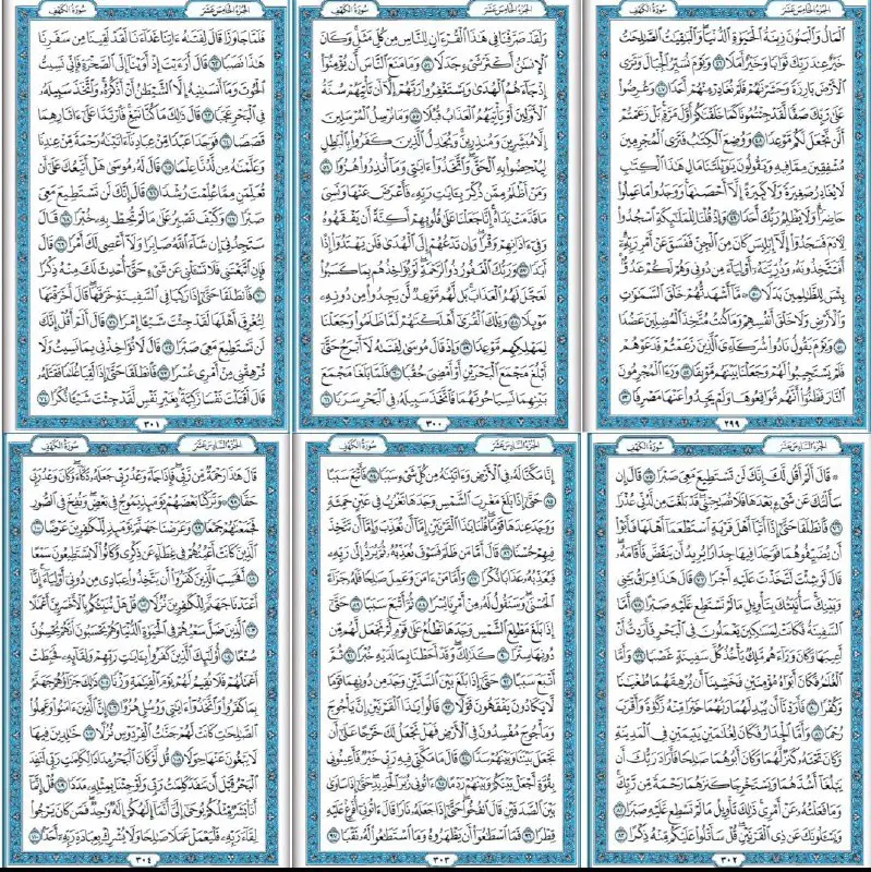 - سورة الكهف