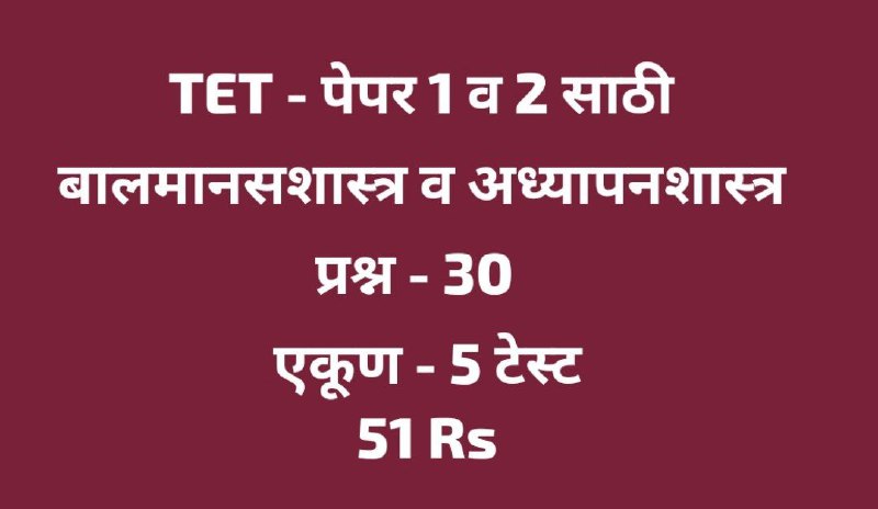 ***▪️*** **TET साठी ऑनलाईन