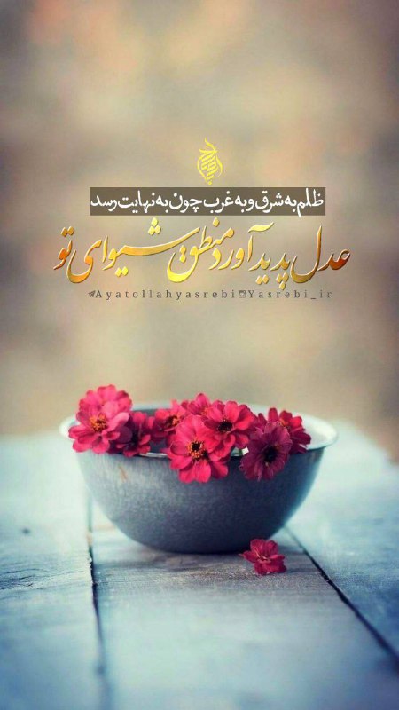 ***🌺*** السلام علیک یا صاحب الزمان