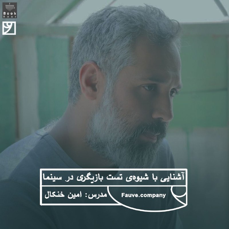 -کمپانی هنری فوو با همکاری کتاب‌بار …