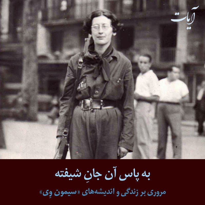 ***🔸*** امروز **زادروز سیمون وی** است. …