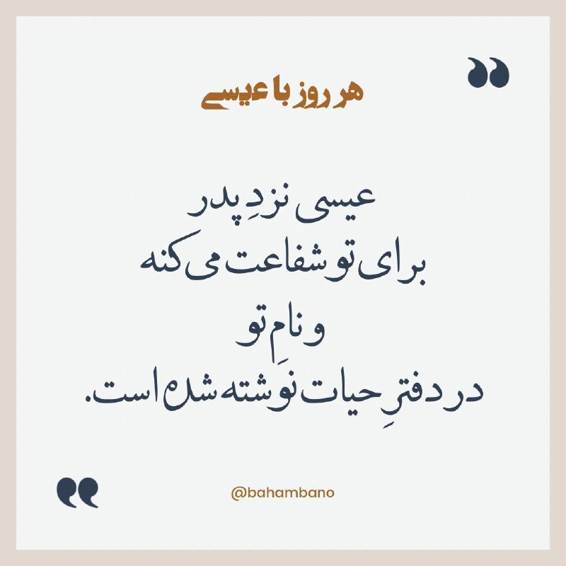 «مسیحْ عیسی که مرد، بلکه برخیزانیده …