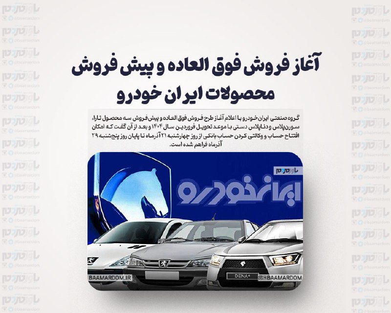 [آغاز فروش فوق العاده و پیش …