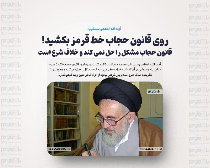 آیت الله العظمی دستغیب: