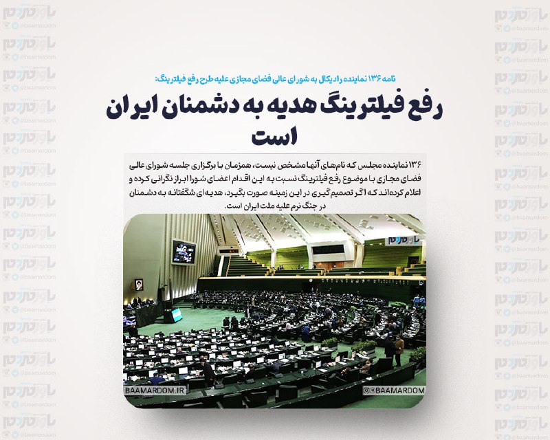 نامه ​۱۳۶ نماینده مجلس: