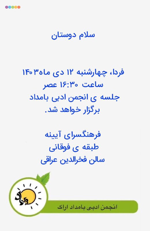 انجمن ادبی بامداد