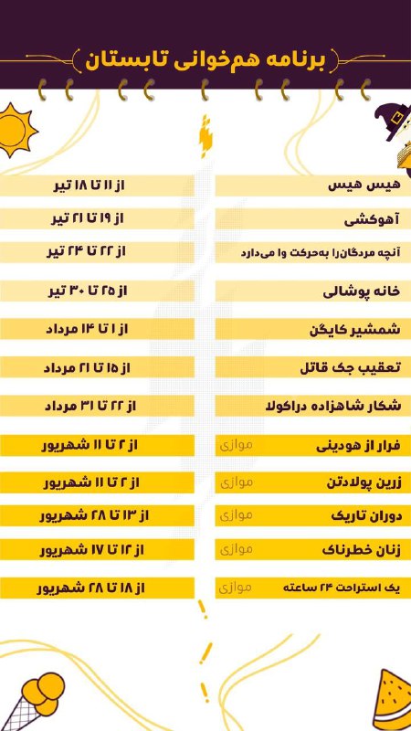 برنامه‌ی [#همخوانی](?q=%23%D9%87%D9%85%D8%AE%D9%88%D8%A7%D9%86%DB%8C) تابستونننننن