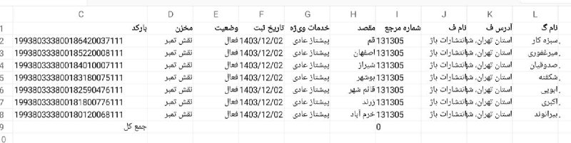 ***🔍*** [#کد\_پیگیری](?q=%23%DA%A9%D8%AF_%D9%BE%DB%8C%DA%AF%DB%8C%D8%B1%DB%8C)