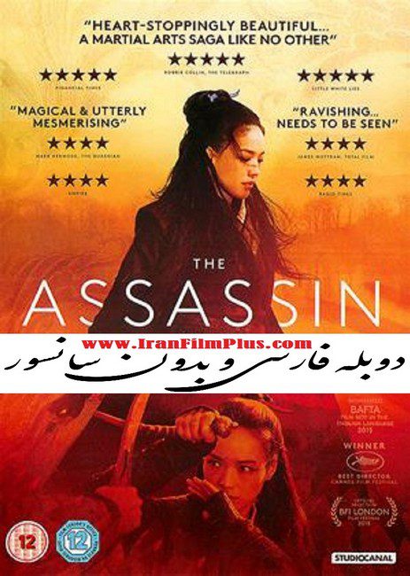 ***🔴*** فیلم آدمکش 2015 The Assassin