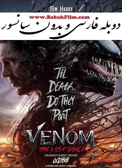 ***🔴*** فیلم ونوم 3: آخرین رقص …