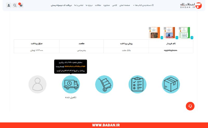 *****➖***** **دریافت کد رهگیری مرسوله پستی*******?*****