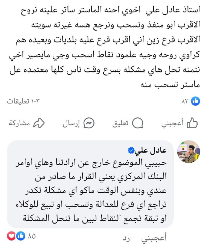 كلام استاذ عادل بخصوص الماستر والسحب