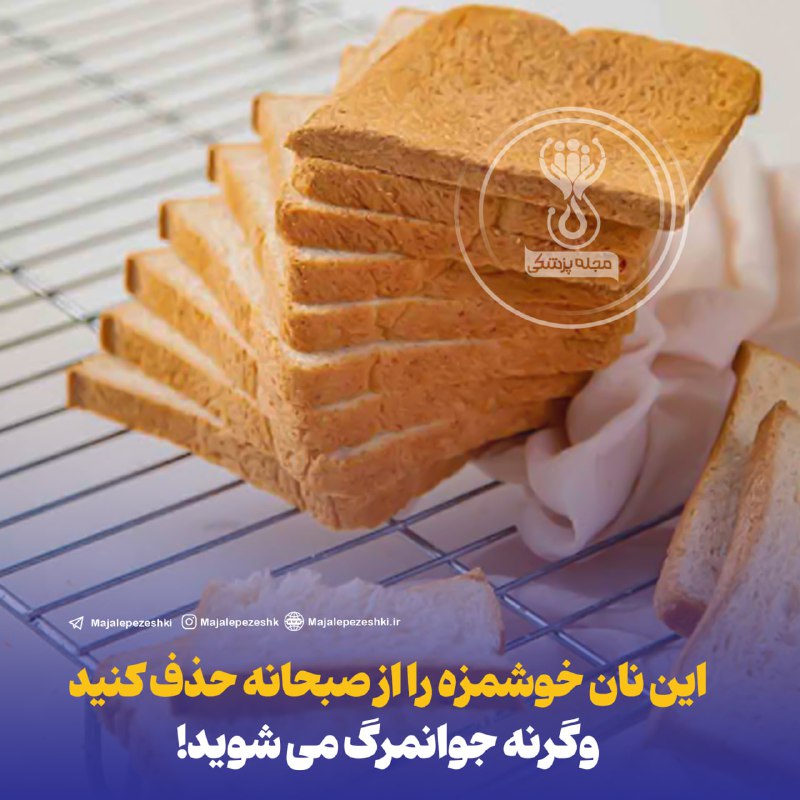 [***🍞***این نان خوشمزه را از صبحانه …