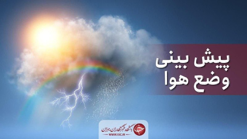 *****🔸***آسمان استان امروز در مناطق ساحلی …