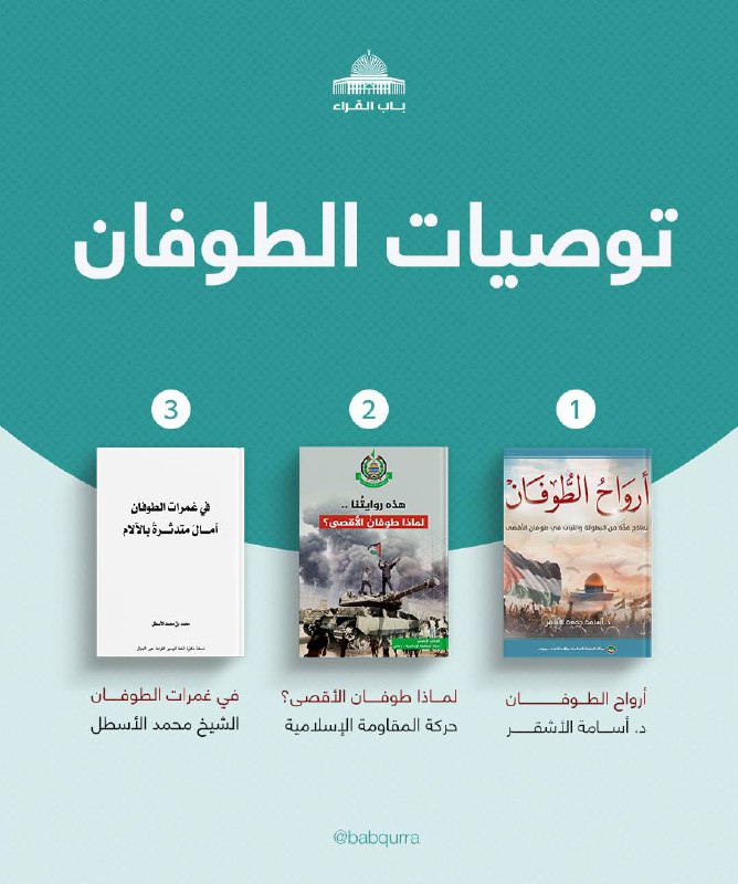 بمناسبة مرور عام على طوفان الأقصى …