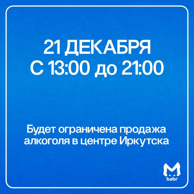 Алкоголь не будут продавать в Иркутске …