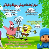 خبرهای کودکانه* نمایش و سرگرمی های …