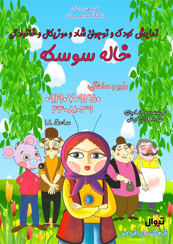 خبرهای کودکانه* نمایش و سرگرمی های …