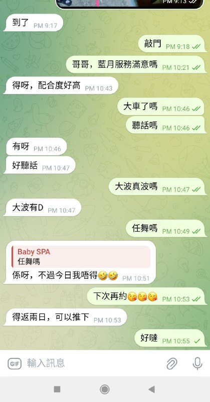 Baby spa 報告區