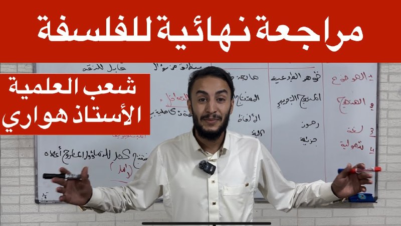 بكَالُوريَا 2024 🎓