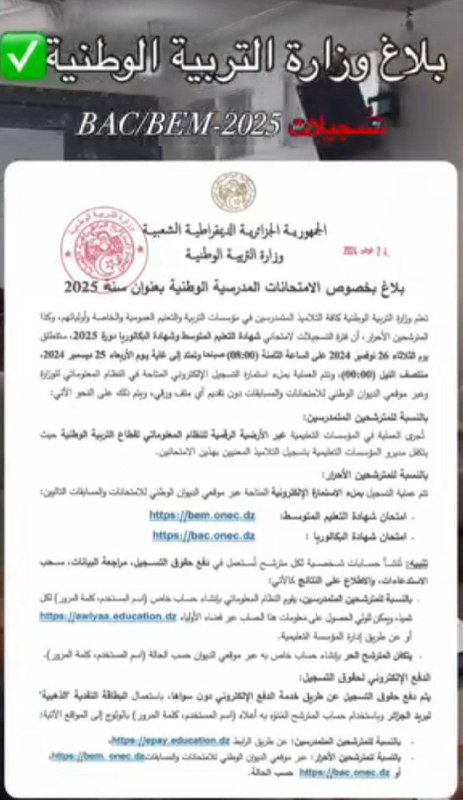 المميز لبكالوريا 2025 الشعب العلمية 🖋