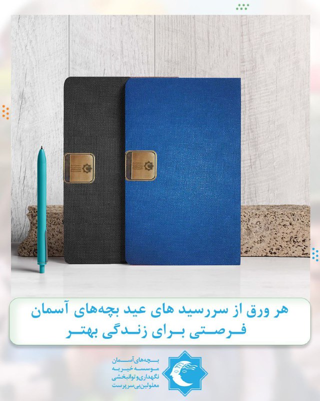 هر ورق از سررسید های عید …