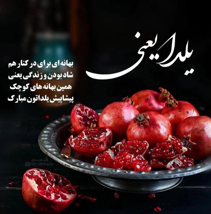 یلداتون پیشاپیش مبارک ***?***