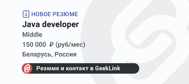 **Новое резюме: Java developer**