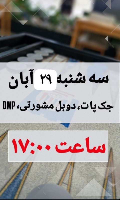 فردا سه شنبه ساعت ۱۷