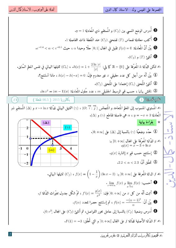 الباك مع الأستاذ كمال الدين