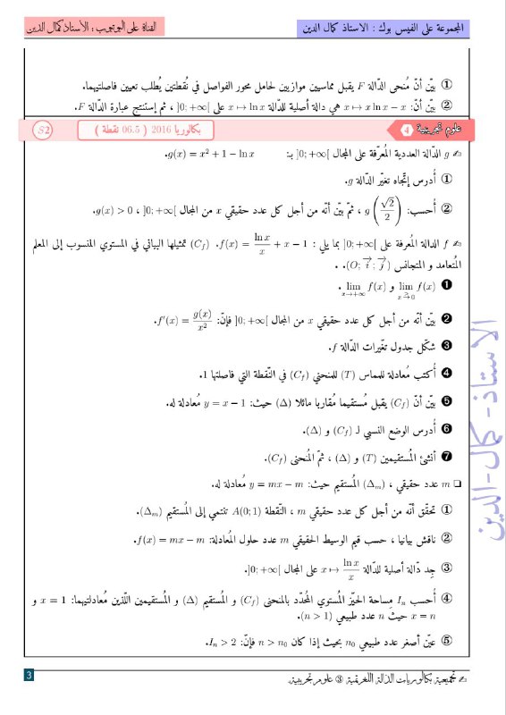 الباك مع الأستاذ كمال الدين