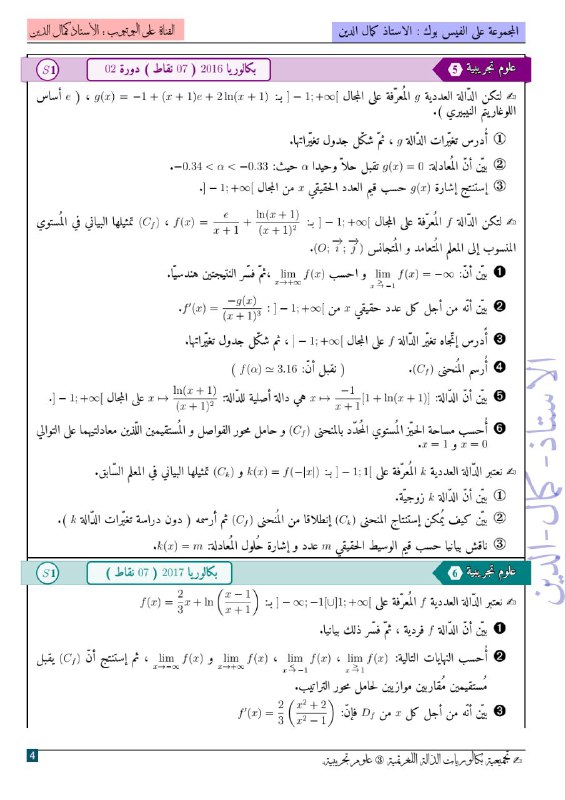 الباك مع الأستاذ كمال الدين