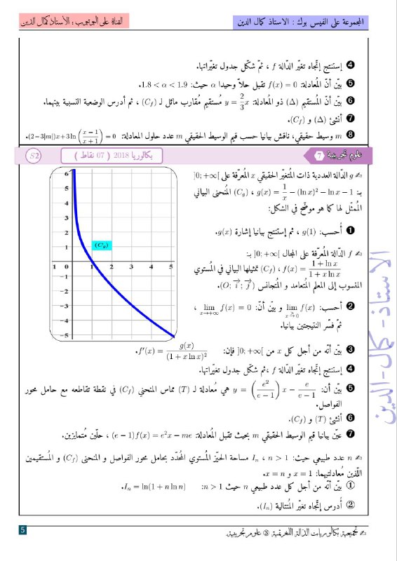 الباك مع الأستاذ كمال الدين