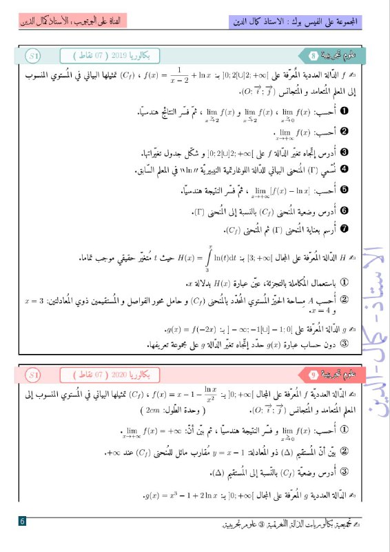 الباك مع الأستاذ كمال الدين