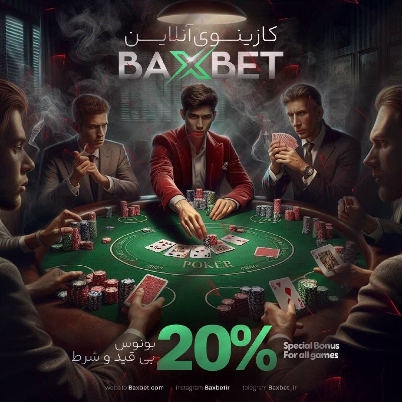 ***💶*** اکه مدعی بازی [#پوکر](?q=%23%D9%BE%D9%88%DA%A9%D8%B1) هستین …