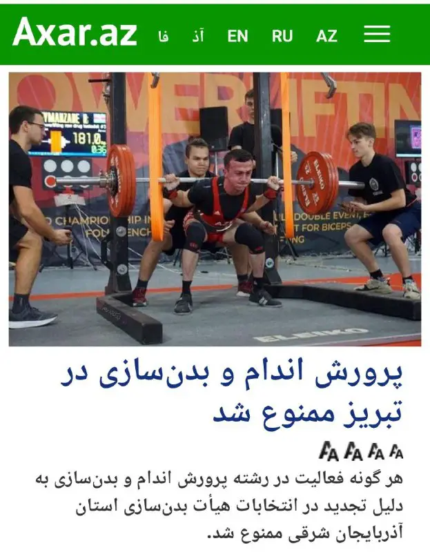 ورزش بدنسازی توی تبریز ممنوع شد!