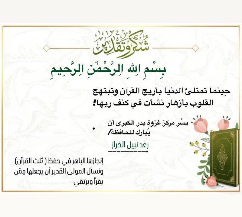 مركز مسجد غزوة بدر الكبرى-سرت