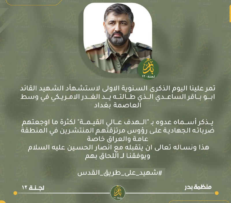 الذكرى السنوية الاولى لاستشهاد الشهيد القائد …