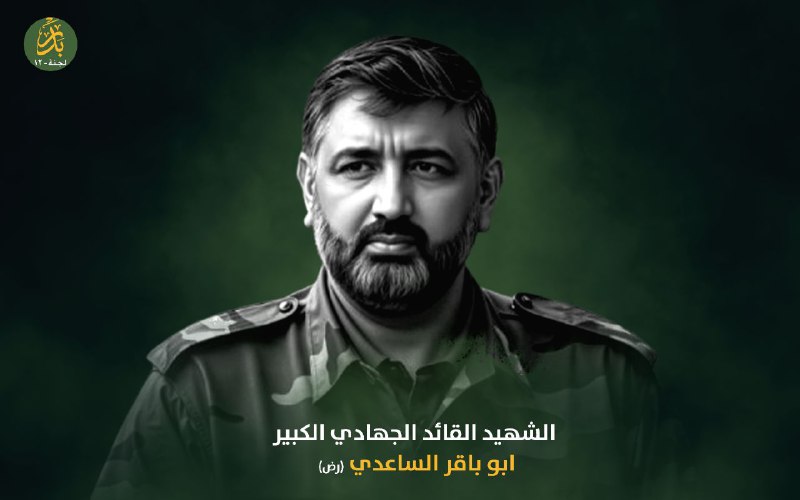من اثر الشهيد القائد ابو باقر …