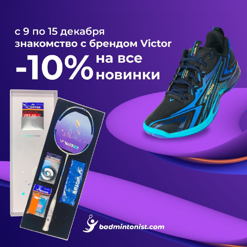 Новинки 2024 уже в badmintonist.com***💥***